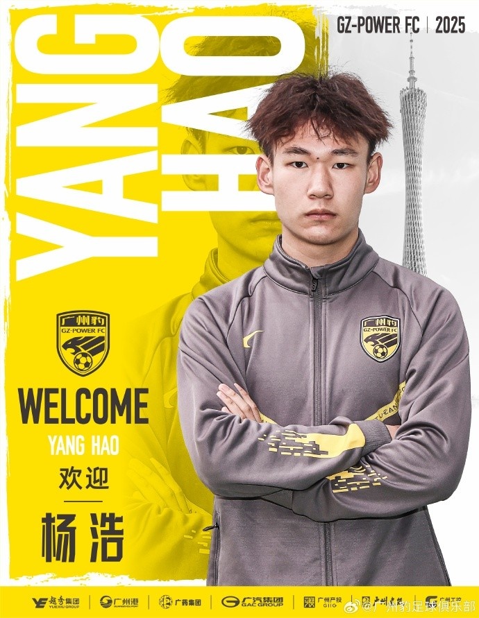 官方:前广州队球员杨浩加盟广东广州豹